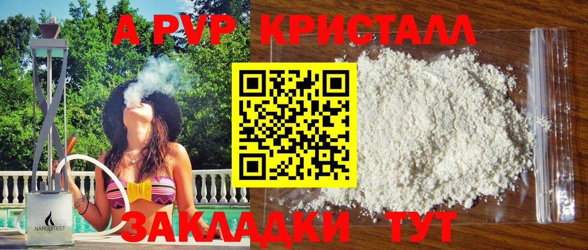 APVP мука  Альфа ПВП Crystall  Гурьевск  Alfa_PVP СК  Вход с VPN 