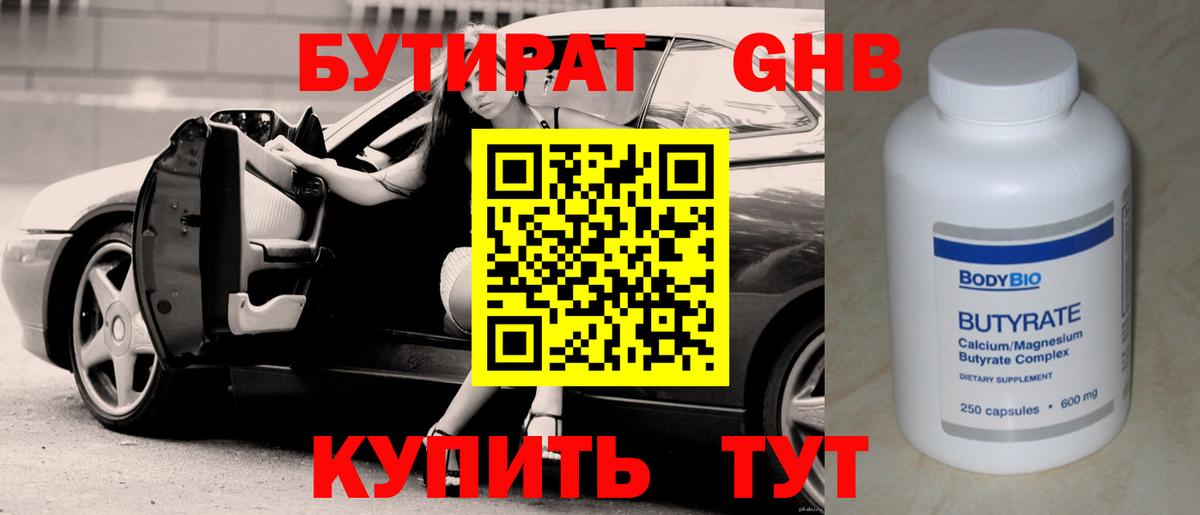 БУТИРАТ Butirat  Вход с VPN  Гурьевск 