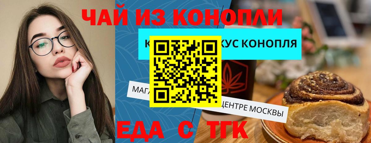 Гурьевск  Еда ТГК марихуана  Вход с VPN 
