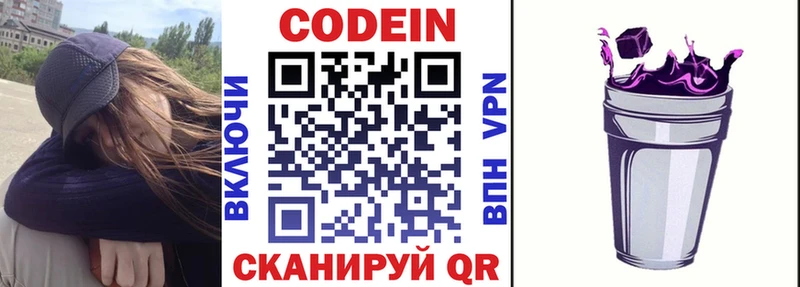 Codein Purple Drank  Гурьевск 