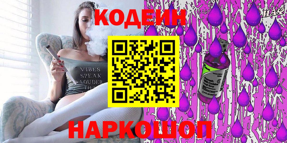 Кодеиновый сироп Lean напиток Lean (лин) Гурьевск