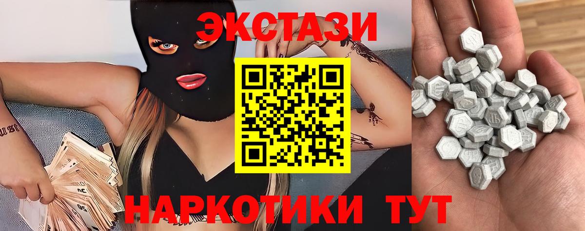 ЭКСТАЗИ 280мг Гурьевск