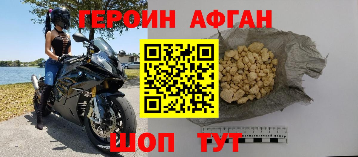 ГЕРОИН Афган Гурьевск