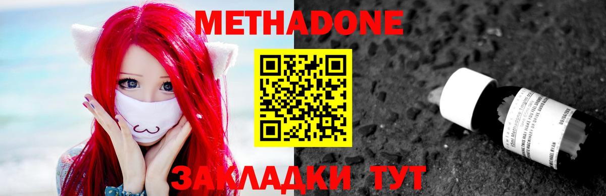 МЕТАДОН мёд  Метадон methadone  Гурьевск  гидра как войти  Вход с VPN 