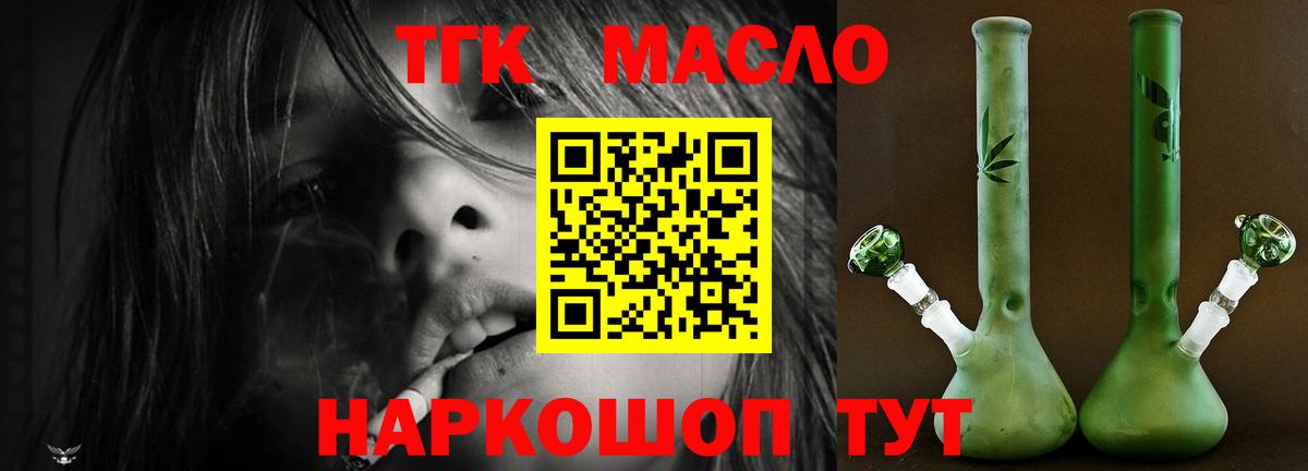 Дистиллят ТГК гашишное масло Гурьевск